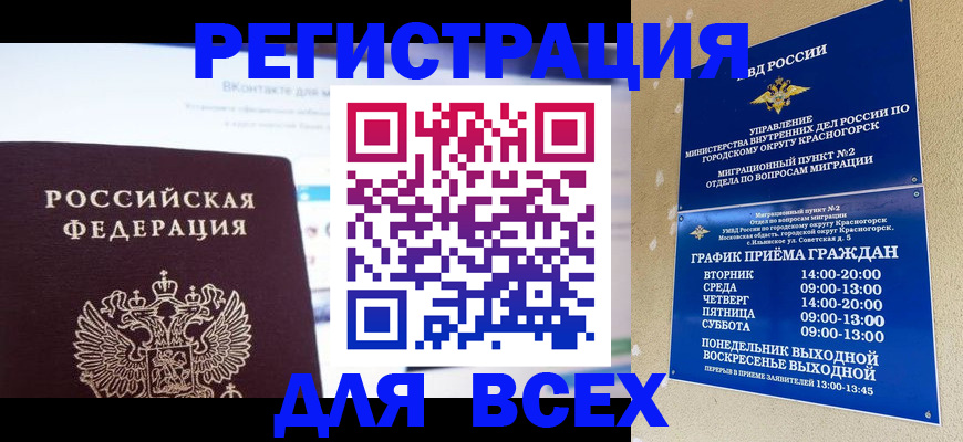 временная регистрация недорого в Тулуне