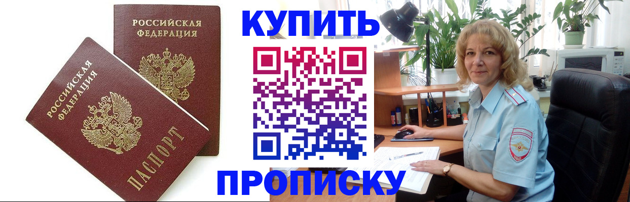 прописка штамп в Тулуне